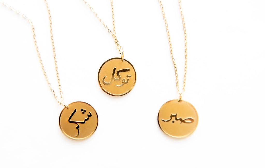 Tawakkul - Trust in God's Plan Necklace