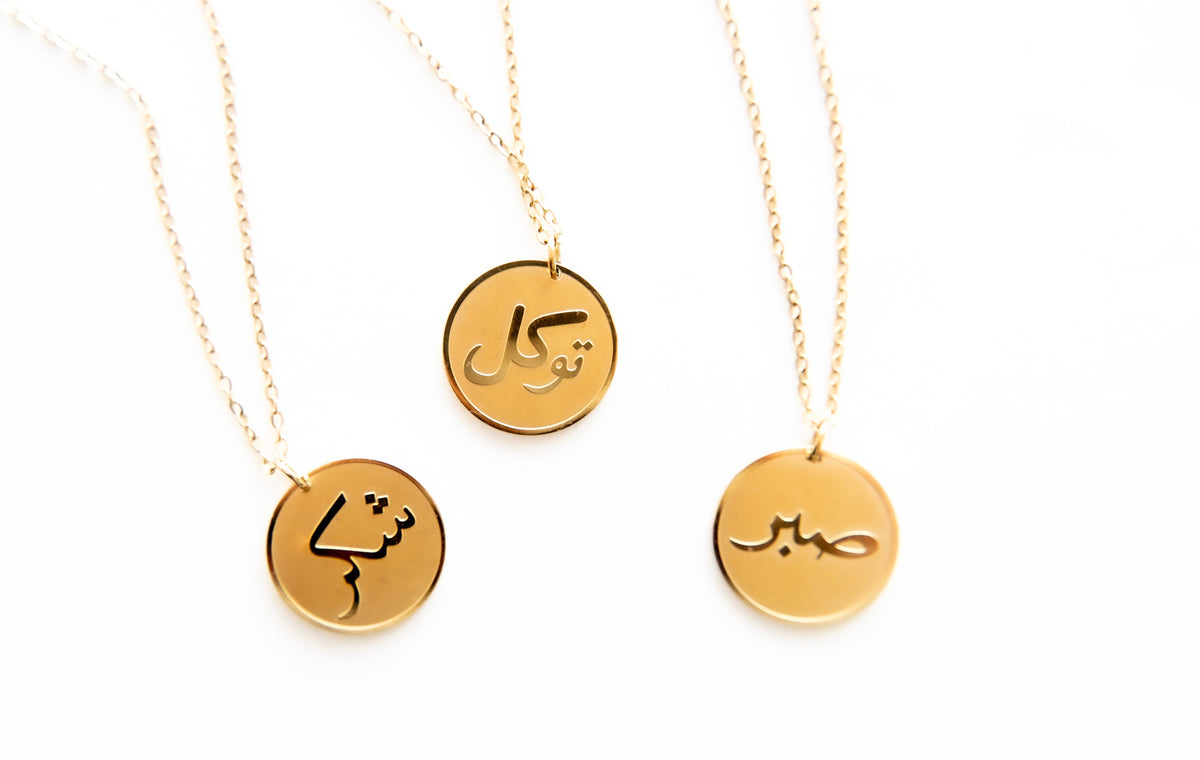 Tawakkul - Trust in God's Plan Necklace