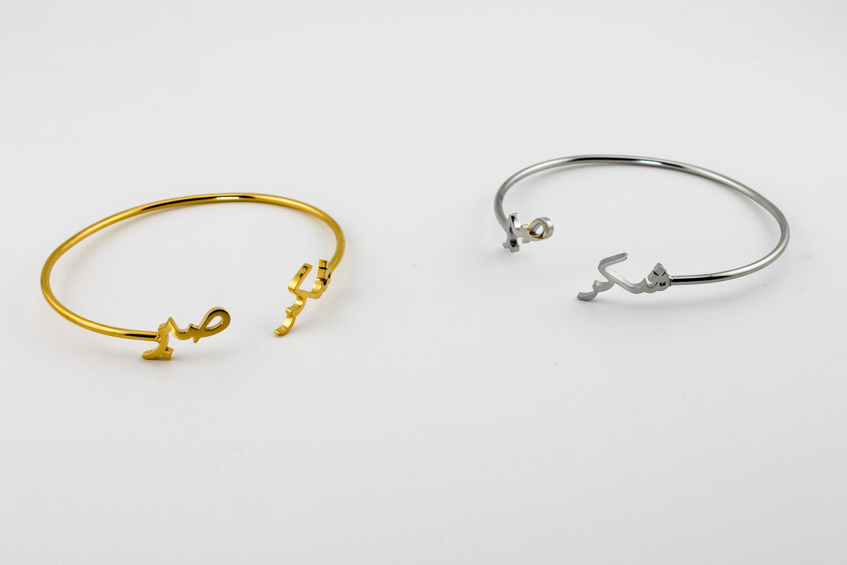 Sabr Shukr Cuff