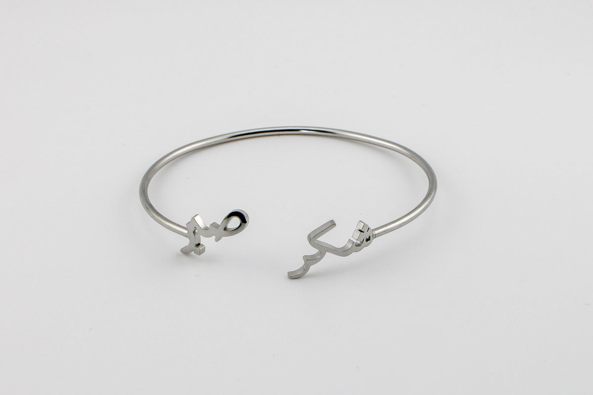 Sabr Shukr Cuff
