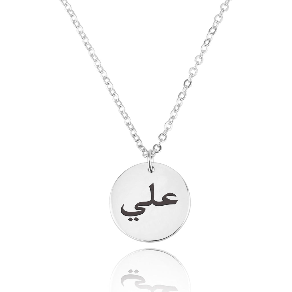 Arabic Font Disc With Engraving