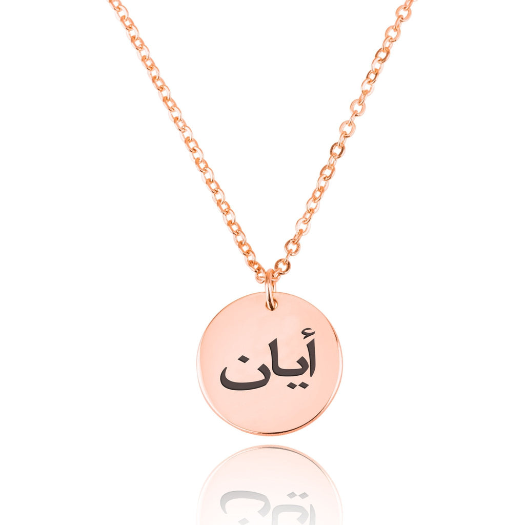 Arabic Font Disc With Engraving
