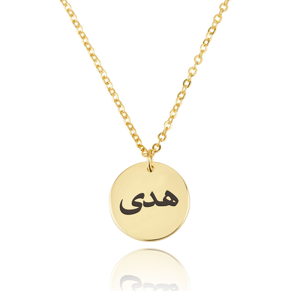 Arabic Name Disc Necklace