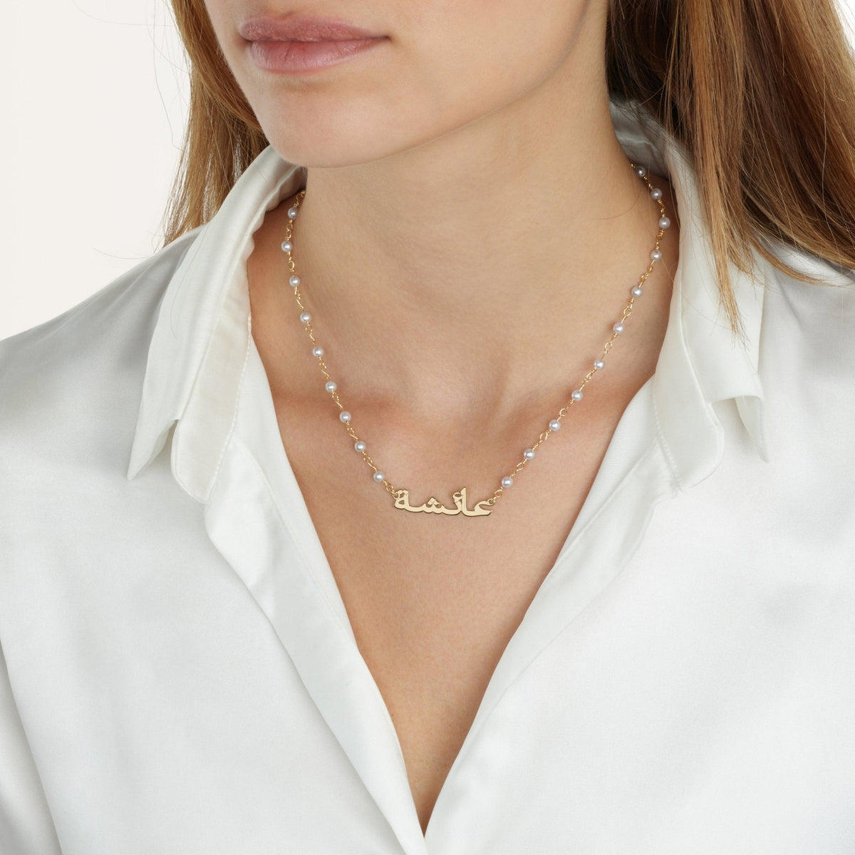 Arabic Pearl Name Necklace