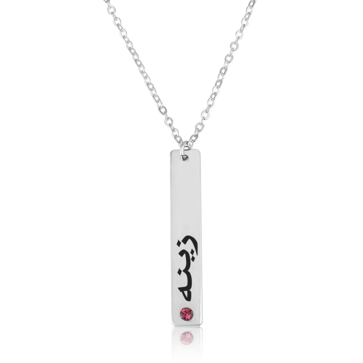 Arabic Vertical Bar Necklace With Birthstone