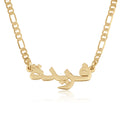 Custom Arabic Name Necklace - Figaro Chain