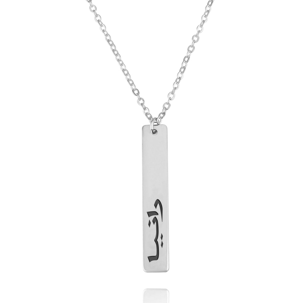 Vertical Bar Necklace In Arabic